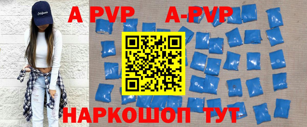 Асино  A-PVP СК  Alpha-PVP кристаллы  A PVP кристаллы  A-PVP  Вход с VPN 