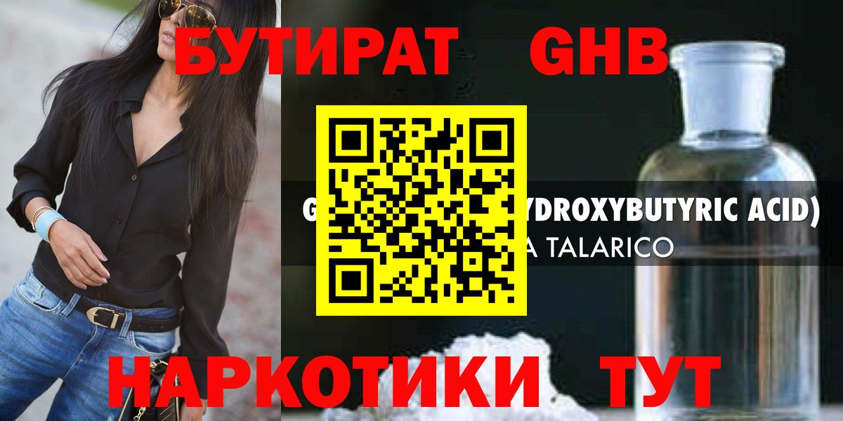 Асино  БУТИРАТ  Вход с VPN  Бутират BDO 