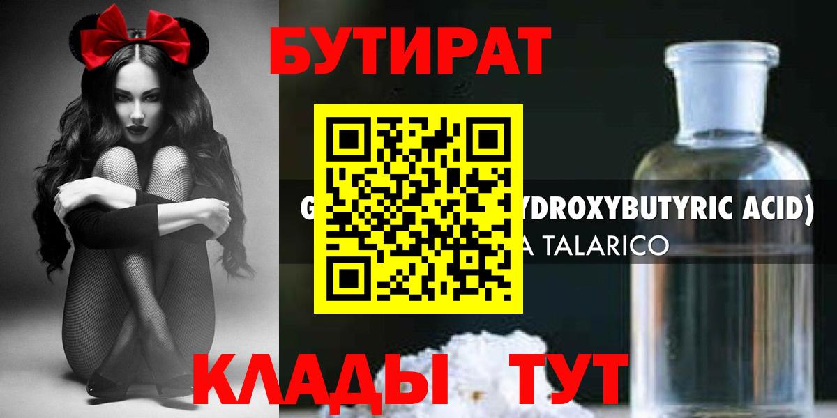Бутират Butirat Асино