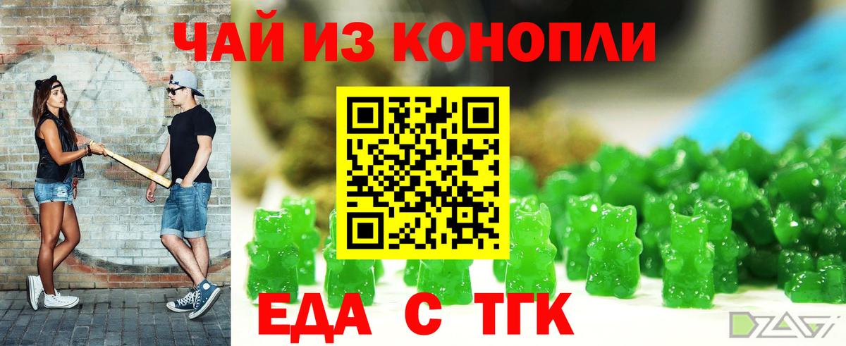 Печенье с ТГК конопля Асино