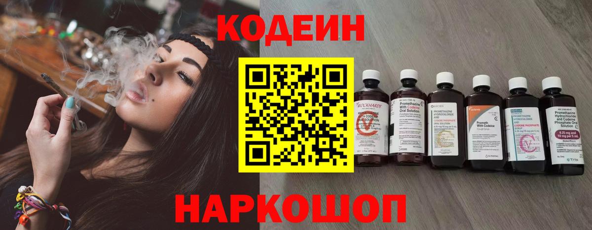 Асино  Кодеин Purple Drank  Вход с VPN  Codein Purple Drank 