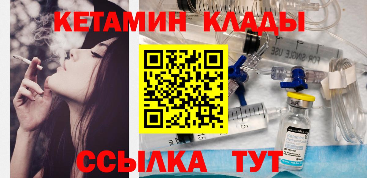 КЕТАМИН ketamine Асино