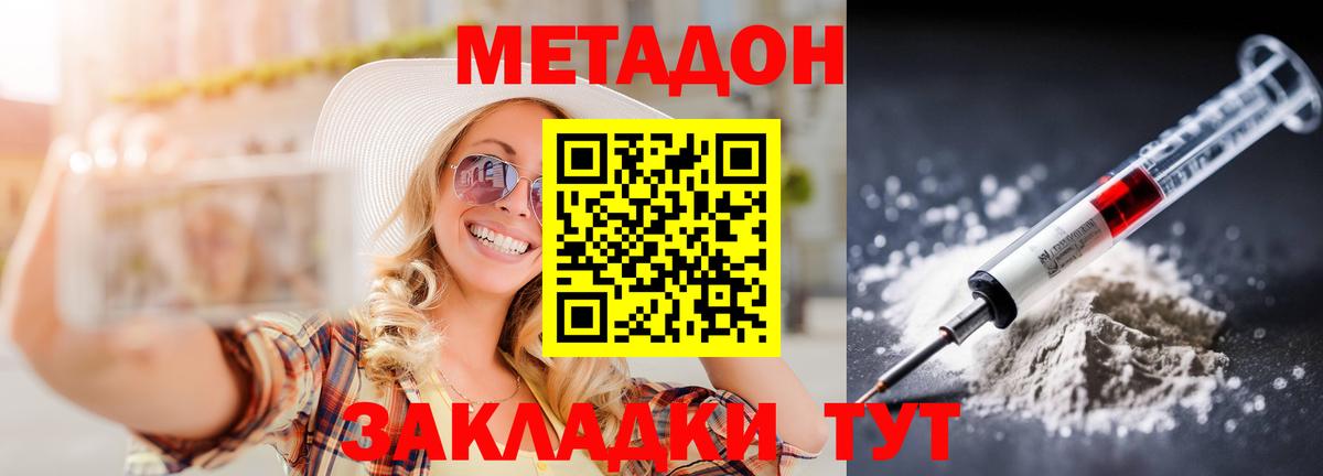 Метадон кристалл Асино