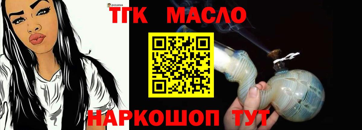 ТГК жижа  ТГК THC oil  Асино  Вход с VPN 